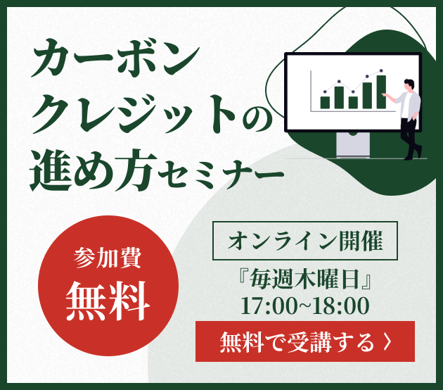 ”セミナーを無料で受講する”